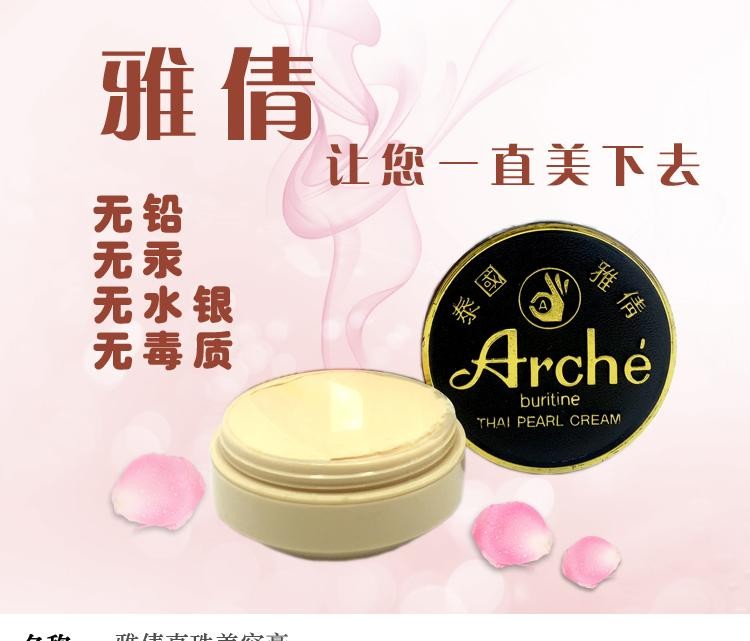 祛斑的最好的方法？泰国雅倩珍珠美容膏使用说明书