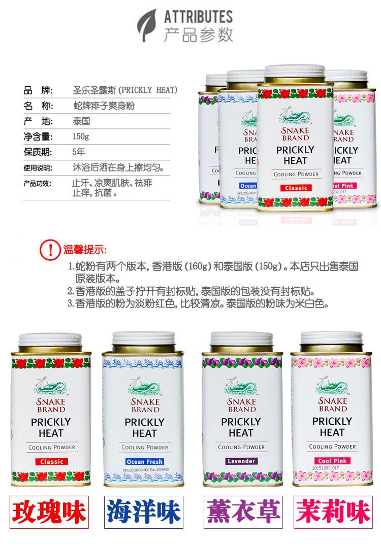 蛇牌爽身粉